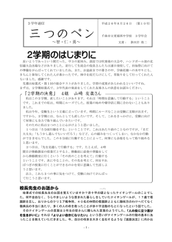 8月26日 - 千曲市教育委員会