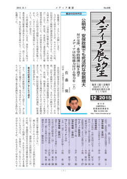 12月（第648号） - 公益財団法人 新聞通信調査会