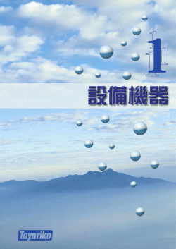 実験動物施設設備機器 実験動物施設
