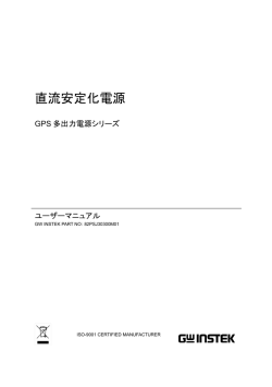 GPSシリーズ マニュアル (多出力)