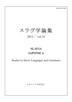 SLAVIA IAPONICA 2013