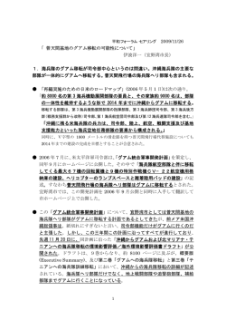 普天間基地のグアム移転の可能性について