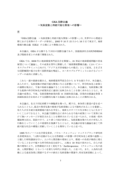日本語95KB - GEA地球環境行動会議