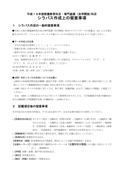 記入上の留意事項