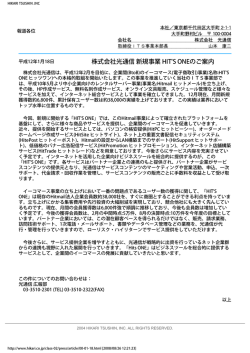 株式会社光通信 新規事業 HIT`S ONEのご案内