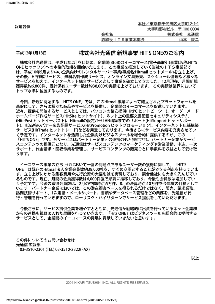 株式会社光通信 新規事業 Hit S Oneのご案内
