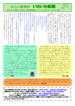 いきいき新聞 - 交通事故治療は大阪市福島区みらい整骨院