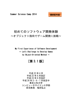 Greenfoot演習テキスト