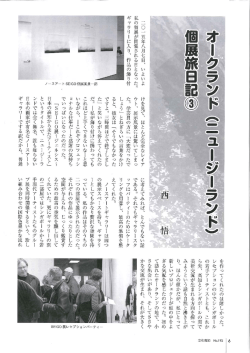 【文化高知】オークランド（ニュージーランド）個展旅日記③
