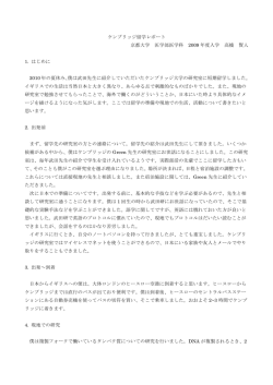 イ ギリス ケンブリッジ大学 Dept. of Zoology(`10)