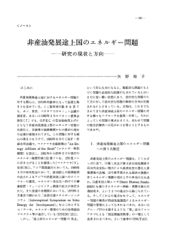 非産油発展途上国のエネノレギー問題