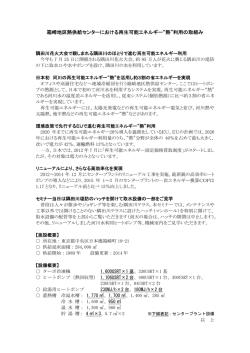 箱崎地区熱供給センターにおける再生可能エネルギー&ldquo;熱&rdquo;利用の取組み