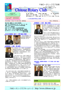 千歳ロータリークラブ会報