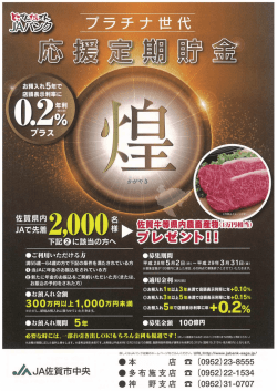 Page 1 店頭表示利率に フラス ご利用いただける方 募集期間 満55歳