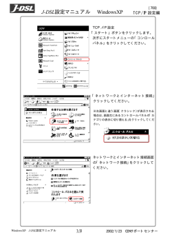 J-DSL設定マニュアル WindowsXP