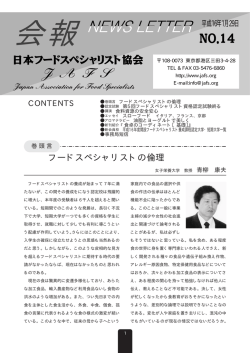 No.14 - 日本フードスペシャリスト協会