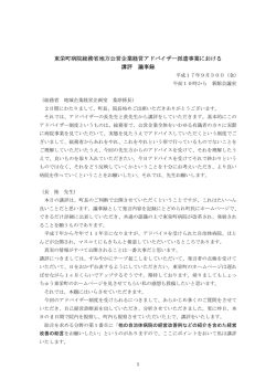 東栄町病院総務省地方公営企業経営アドバイザー派遣事業
