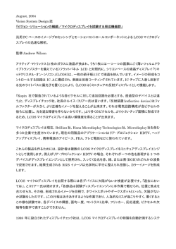 August, 2004 Vision System Design 誌 「ビジョン