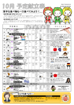 10月の予定献立表 - 長野県富士見町立富士見中学校