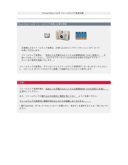 PowerShot A20 ファームウェア変更 v1.0.0.2 手順書