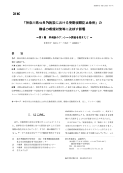 神奈川県公共的施設における受動喫煙防止条例