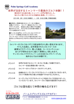 世界が注目するミャンマーで最高のゴルフ体験！！ ゴルフは国