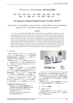 デジタルミニラボFrontier350/370の開発