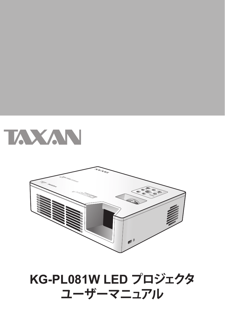 TAXAN KG-PL081W プロジェクター