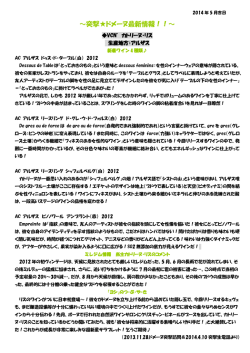 ～突撃  ドメーヌ最新情報！！～