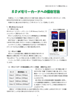 1． SD ﾒﾓﾘｰｶｰﾄﾞについて SD ｶｰﾄﾞには右図の様に3種類の形の商品が
