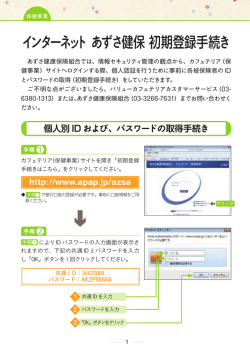 カフェテリアプランの初期登録手続きについて