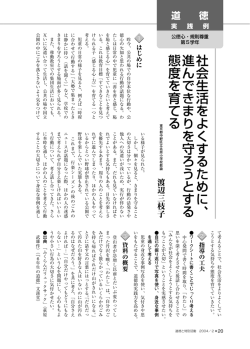 社会生活をよくするために、進んできまりを守ろうとする 態度を