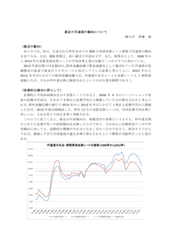 （最近の動向） 本メモでは、昨日、公表された