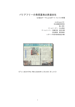 バリアフリーの発信基地は鉄道会社（56KB）