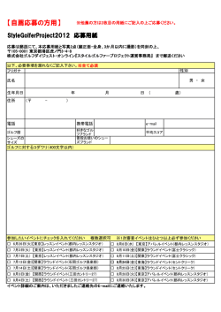 【自薦応募の方用】