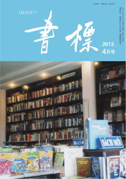 4月号 - ジュンク堂書店