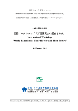 詳細プログラム - International Research Center for Japanese Studies