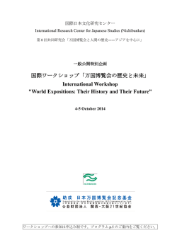 詳細プログラム - International Research Center for Japanese Studies