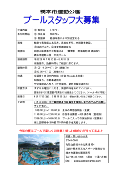 今年の夏はプールで楽しくお仕事！新しい出会いが待ってるよ