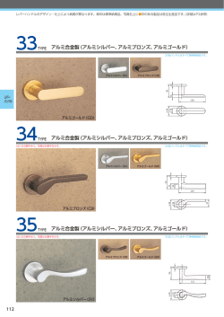 アルミシルバー、アルミブロンズ、アルミゴールド