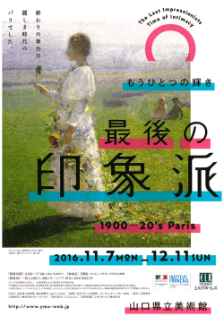 Page 1 アンリ・マルタン《野原を行く少女》(部分) 1889年、油彩