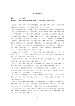 博士論文要旨