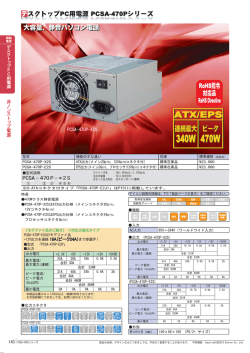 PCSA-470P-X2S