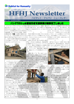 HFHJ Newsletter - Habitat for Humanity Japan
