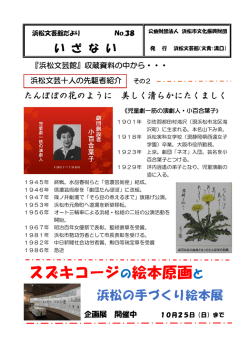 い ざ な い - 浜松市文化振興財団