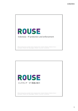 (インドネシア)+ - 外国産業財産権侵害対策等支援事業
