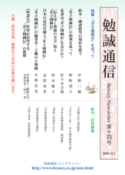 芥子園画伝 - 勉誠出版