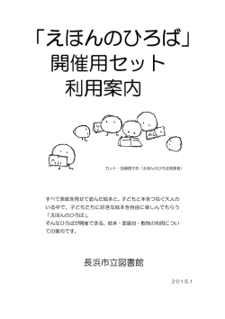 えほんのひろば - 長浜市立図書館ホームページ