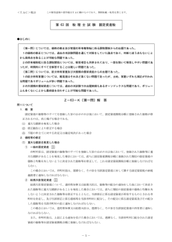 第 63 回 税 理 士 試 験 固定資産税 Z－63－K〔第一問〕解 答