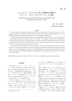 ジェイムズ・ジョイスの『若い芸術家の肖像』